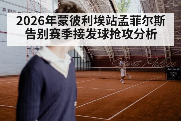 tennis indoor hard court serve